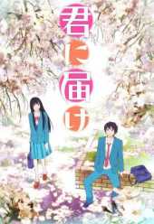 Dónde ver Kimi ni Todoke